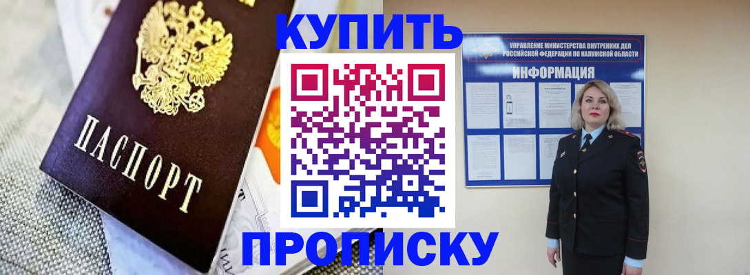 прописка для работы в Гурьевске