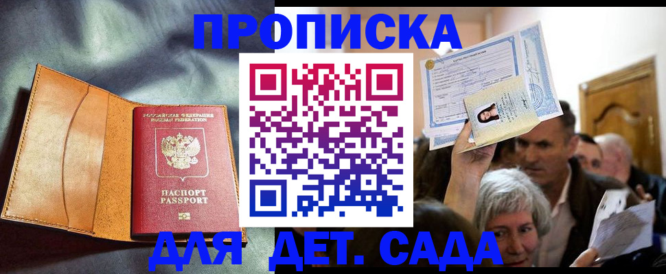временная прописка в Гурьевске