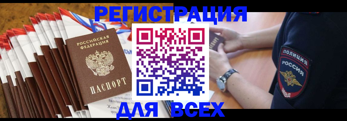 прописка ребенка в Гурьевске