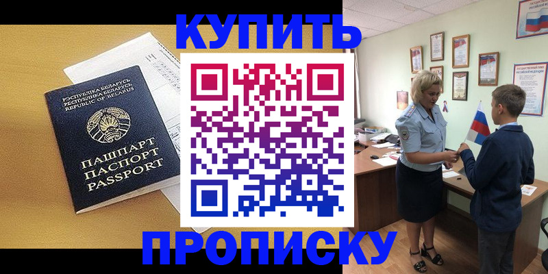 временная регистрация купить в Гурьевске