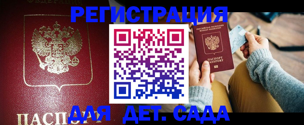 временная прописка в Гурьевске