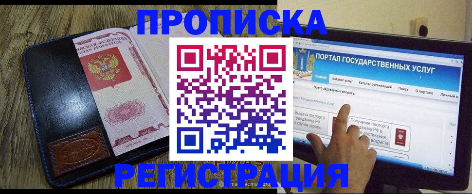 прописка гарантия в Гурьевске